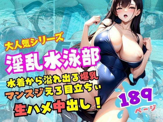 Nasty Swimming Club Huge breasts overflowing from their swimsuits! Mansuji is so noticeable! Raw sex creampie メイン画像