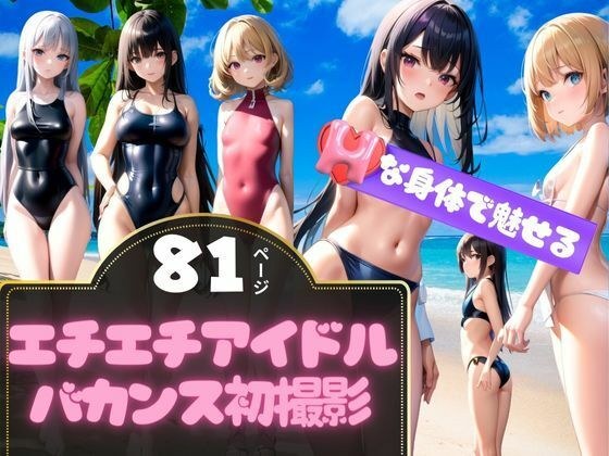 Super erotic idols' first vacation photoshoot on a southern island メイン画像