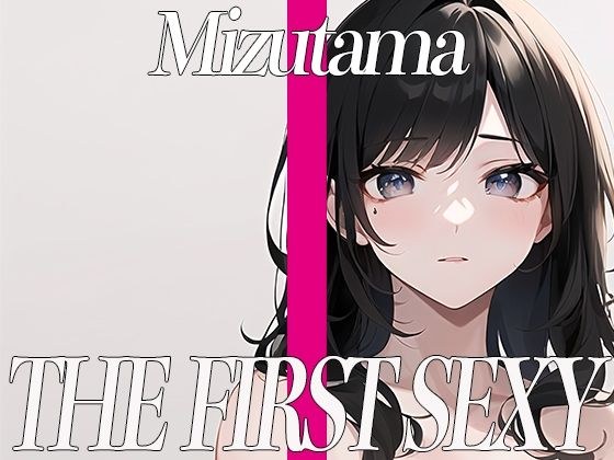 A perverted older sister masturbates with a rotor! THE FIRST SEXY Mizutama ~ with naughty questions and answers ~ メイン画像