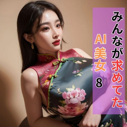 AI beauty everyone was looking for 8
