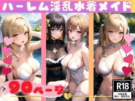 Erotic harem heaven at the pool with a lewd swimsuit maid