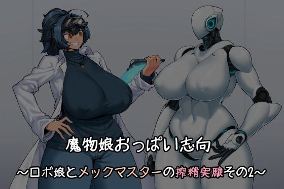 Monster Girl Breast Orientation ~ Robot Girl and Mech Master&apos;s Semen Squeezing Experiment Part 2 ~