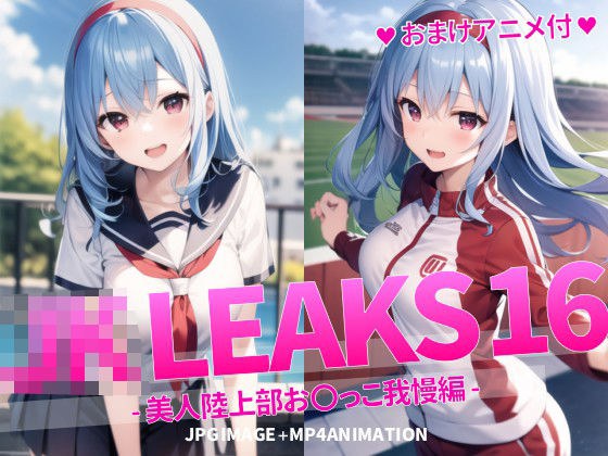 JK LEAKS 16 - Beautiful Track and Field Club Pussy Endurance Edition - [Bonus Animation Included]