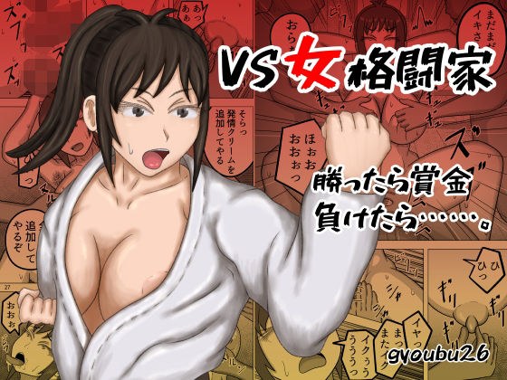 VS Female Martial Artist: Prize money if you win, if you lose...