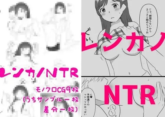 恋卡诺NTR1&2 メイン画像