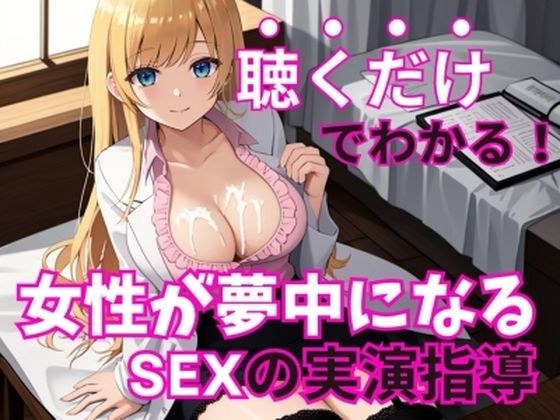 [Must listen for men, just listen!] A working prostitute secretly teaches magical sex techniques that will make girls fall in love with you [Demonstration version: Nanami Ichinose]