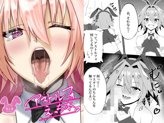 Astolfo naughty book