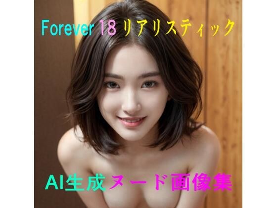 Forever 18 AI-generated nude image collection メイン画像