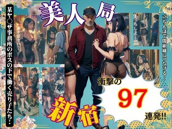 Shinjuku beauty station special! 97 consecutive shots of salespeople who work under a certain Yaza agency standing there! メイン画像