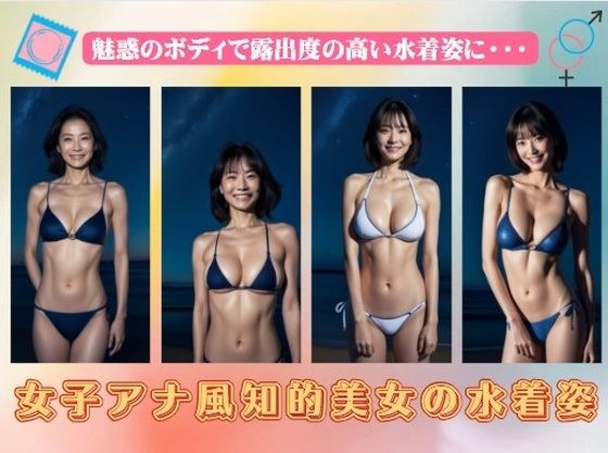 A female announcer-style intellectual beauty in a swimsuit - a captivating body in a highly revealing swimsuit メイン画像