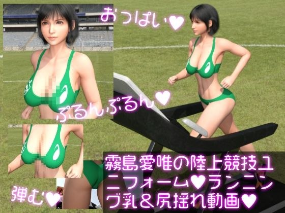 Mei Kirishima's track and field uniform: Running メイン画像