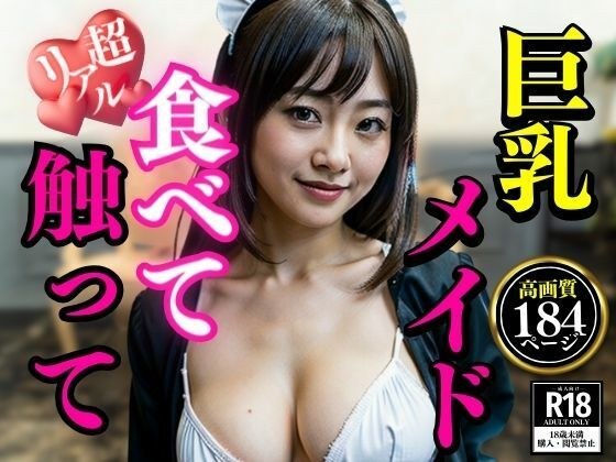 熟女系のメイドは食べ放題！！！！僕の家で働くことになった巨乳美女は触ってもナニしてもOKで毎日枯れそうですwww