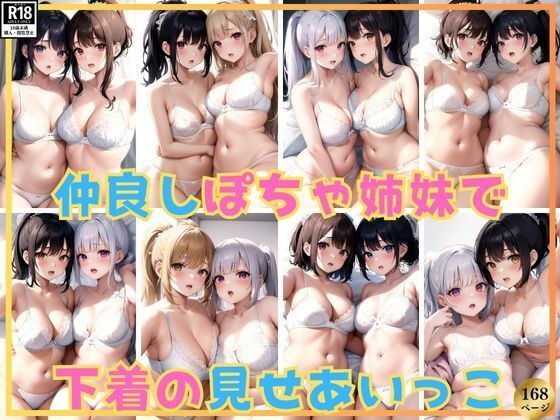 We had so much fun showing off our underwear with our close friends, Chubby Sisters! メイン画像
