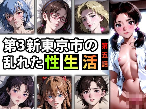 [With limited bonus] Episode 5 of the chaotic “sex life” of New Tokyo City 3 メイン画像