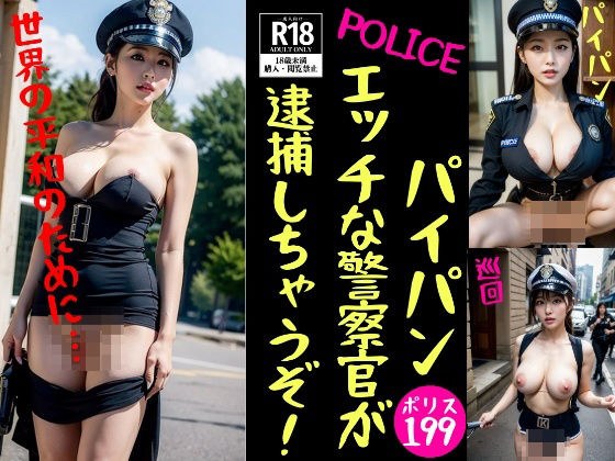 [Shaved police officer] A naughty police officer will arrest you! メイン画像