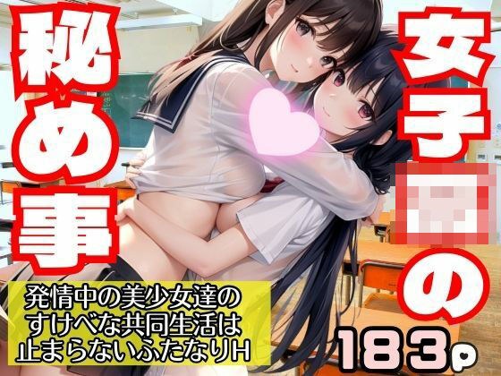 The secrets of girls, the lewd communal life of beautiful girls in heat, unstoppable futanari H