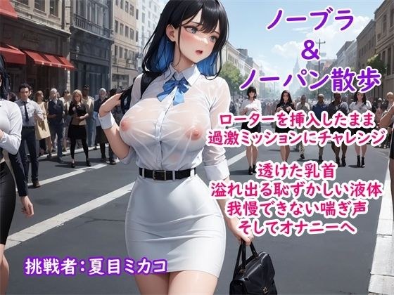 [Extreme no-bra &amp; no-van walk] A super masochistic big-breasted girl puts a rotor in her pussy and takes on a mission walk! The perverted voice actor can&apos;t hold back while walking and cums in front of
