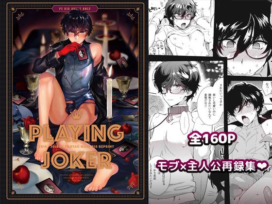 Playing Joker ~Mob Lord Reprint Book~ メイン画像