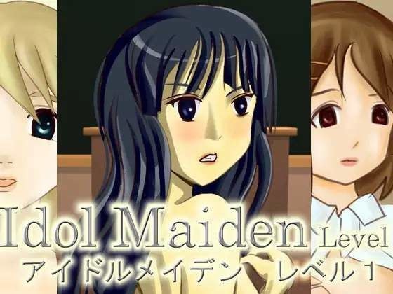 idol maiden level 1 メイン画像