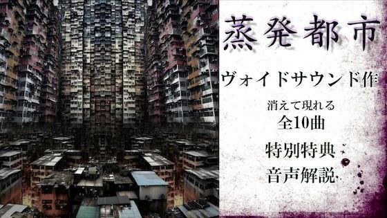 蒸発都市