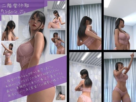 [chrl100] Saya Nikaido's underwear model photo collection Lingerie-01 メイン画像