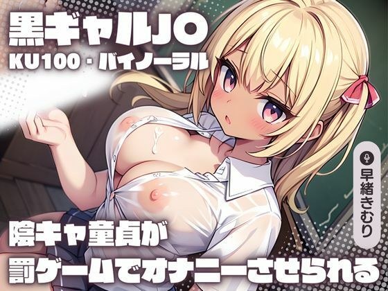 [KU100] Gal J〇 loses in the test score game and is made to masturbate in a punishment game メイン画像