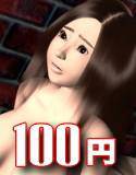 100円3DCGループアニメ Vol.1【ディルドオナニー】 メイン画像