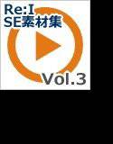 【Re:I】効果音素材集 vol.3 - システム音 Basic おしゃれで綺麗 メイン画像