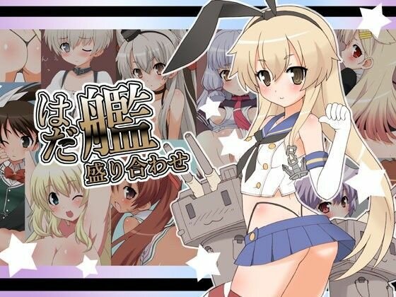 はだ艦盛り合わせ メイン画像