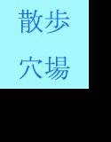 冬の日の散歩 街と人と穴場と水の音 メイン画像