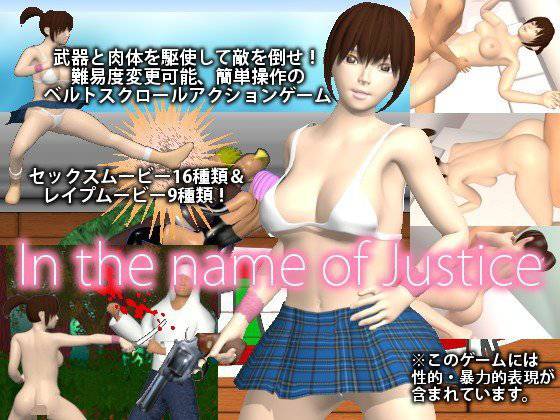 In the name of Justice メイン画像