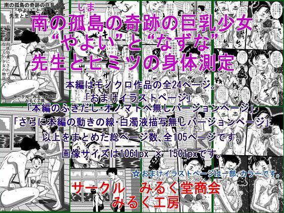 南の孤島（しま）の奇跡の巨乳少女、‘やとい’と‘なずな’、先生とヒミツの身体測定 メイン画像