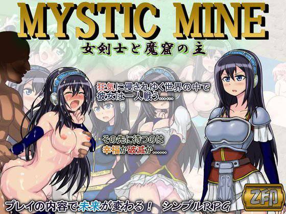 MYSTIC MINE 女剣士と魔窟の主