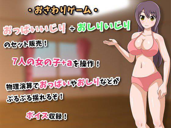 おっぱいいじり ＋ おしりいじりのセット販売。 メイン画像