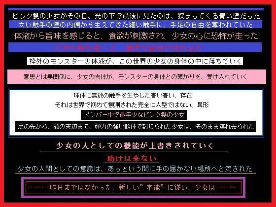 異世界に転移し、触手モンスターと化した、あなた メイン画像