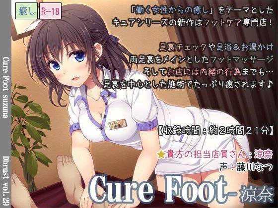 Cure Foot-涼奈 メイン画像