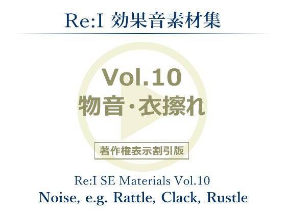 【Re:I】効果音素材集 Vol.10 - 物音・衣擦れ メイン画像