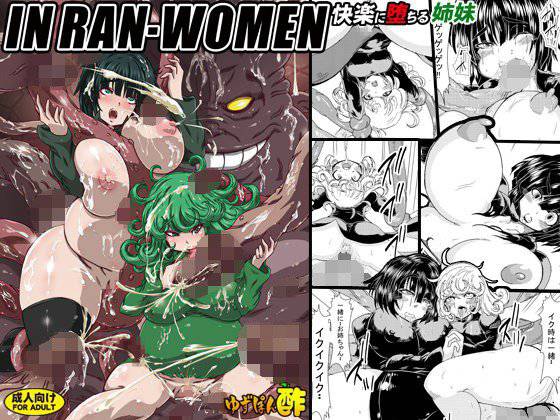 IN RAN-WOMEN 快楽に堕ちる姉妹 メイン画像