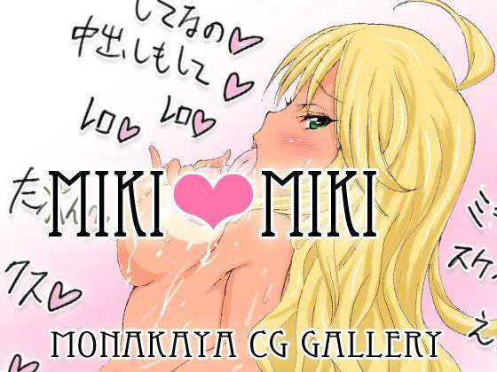 MIKI？MIKI CG集 メイン画像