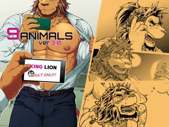 9ANIMALS ver.3.0 KING LION メイン画像