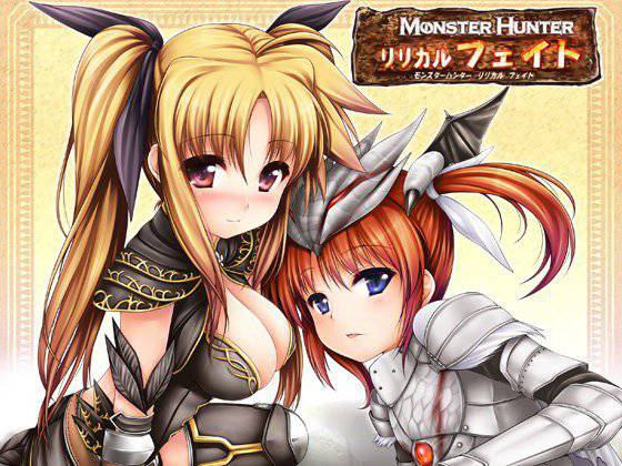 MONSTER HUNTERリリカルフェイト β版