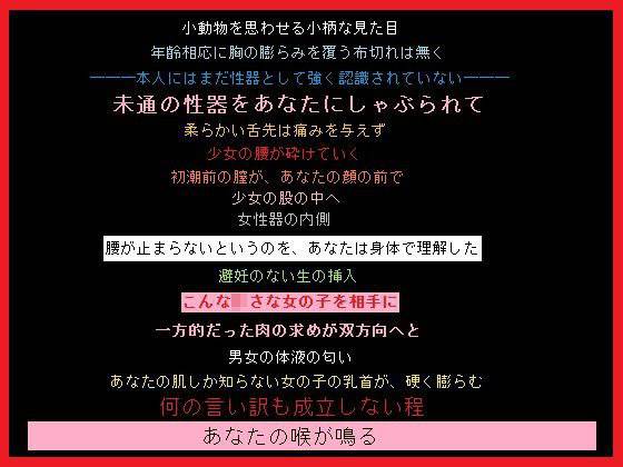 没落したロリ社長の初物を拾い喰いした、あなた