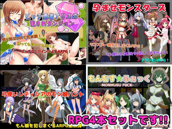 【冬休み限定】RPG作品4本セット メイン画像