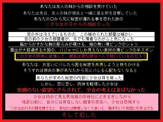 まだ彼氏と手を繋げた程度の関係だという、友人の妹の肉体に、あなたは