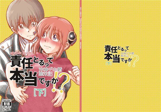 沖神デキ婚顛末記 責任とるって本当ですか！？［下］