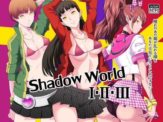 【総集編】Shadow World I・II・III メイン画像