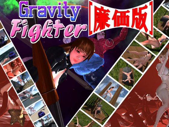 GravityFighter［廉価版］ メイン画像