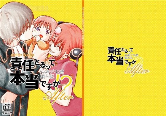 沖神デキ婚顛末記 責任とるって本当ですか！？アフター