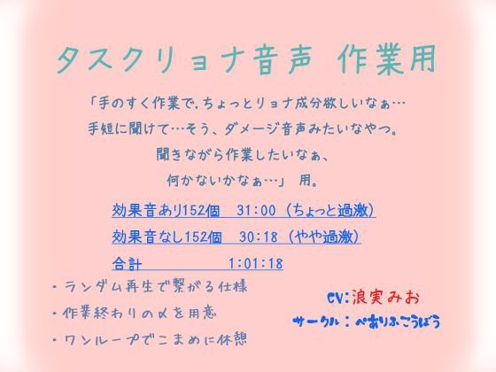 タスクリョナ音声作業用