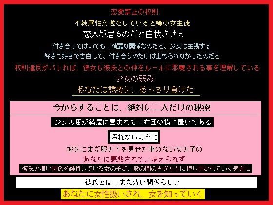 好きな人と恋人でいる為に、あなたに身体を許した少女